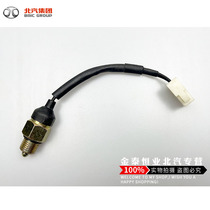 BAIC WIWAN 205 206 307M20M30S S50M35M50F Original Reverse Light Turn Switch