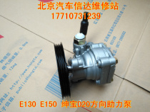 Beijing Automotive Beijing E150 E130 Gentleman D20 Senbao D50 Steel Pump Steel Help Pump