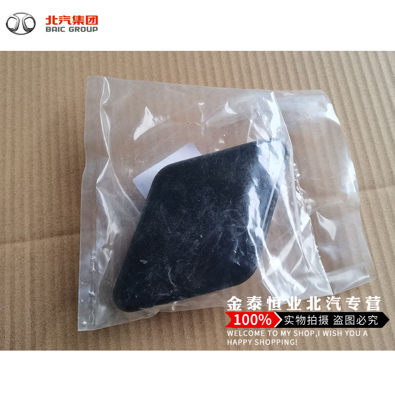 BAIC Beijing Shenbao D70X65 Weiwang S50 headlight nozzle cover headlamp washing nozzle cover headlight nozzle cover