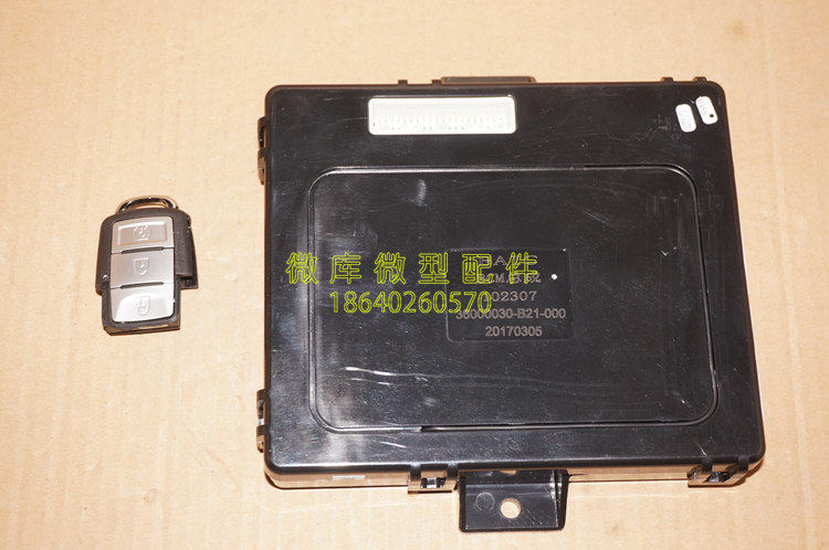 BAIC magic speed S2S3L S5S6H2E V H3F body door control module BCM assembly anti-theft device lock