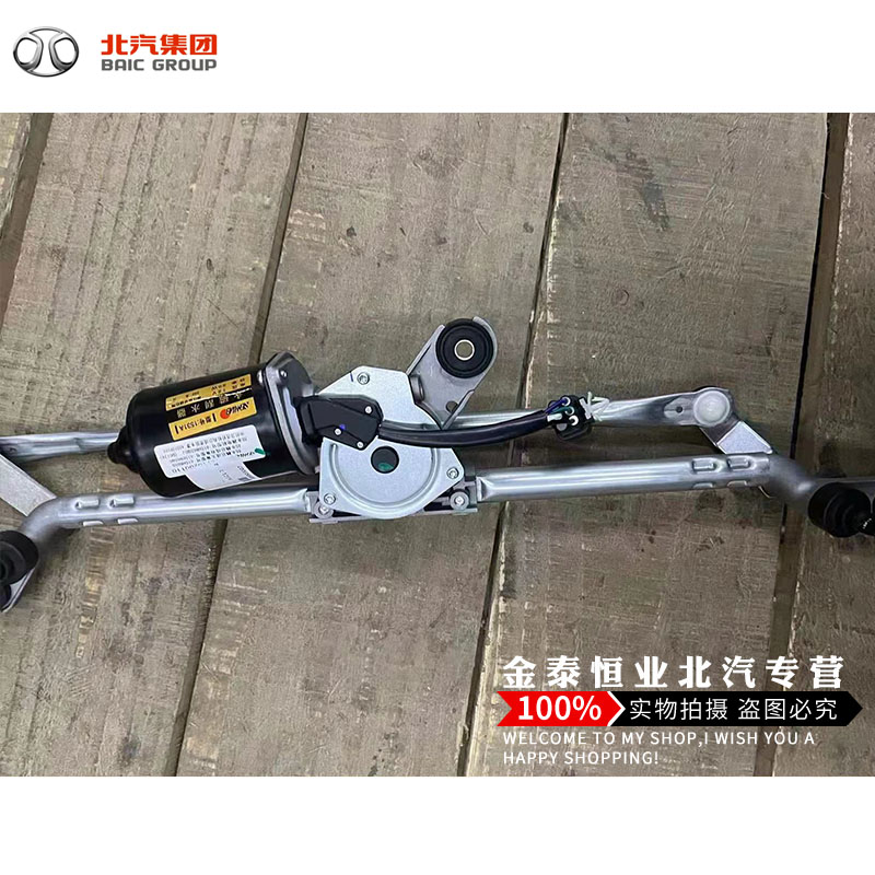 Beiqi Shenbao X25X35X55X65 original factory front and rear wiper wiper motor assembly wiper motor