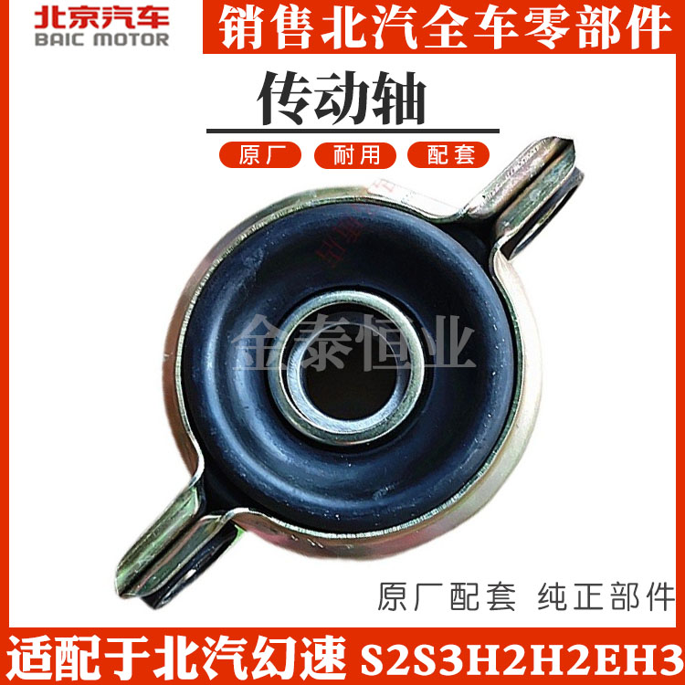 Suitable for Beiqi Magic Speed ​​S2S3H2H2EH3 drive shaft bridge bearing bridge bearing drive shaft hanging glue