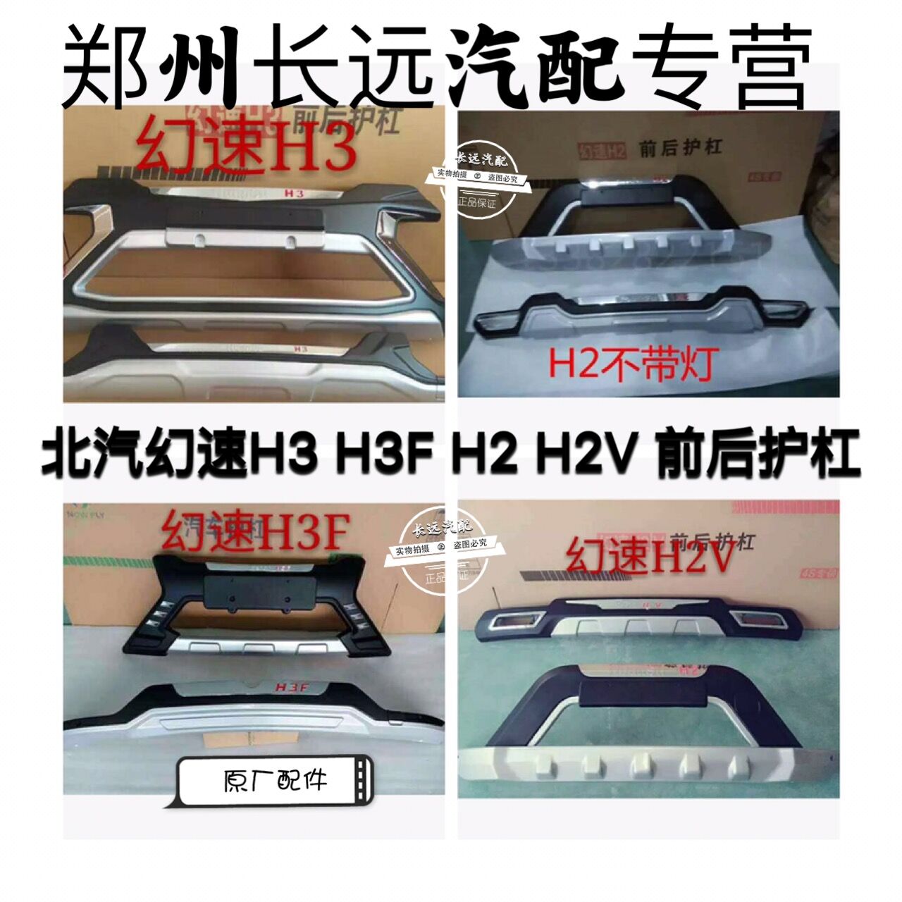 BAST H2 H2E H2V H3 H3F front and rear bumper front and rear bumper bumper front and rear bumper bumper