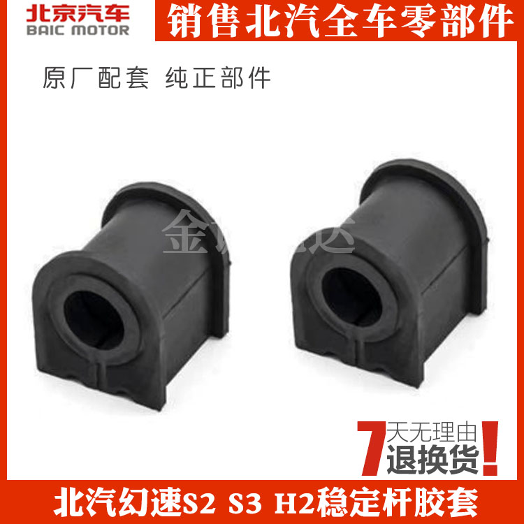 BAIC S2 S3 H3 H2 Steel Machine opening steel plastic balancing rod plastic plastic plastic opening rubber