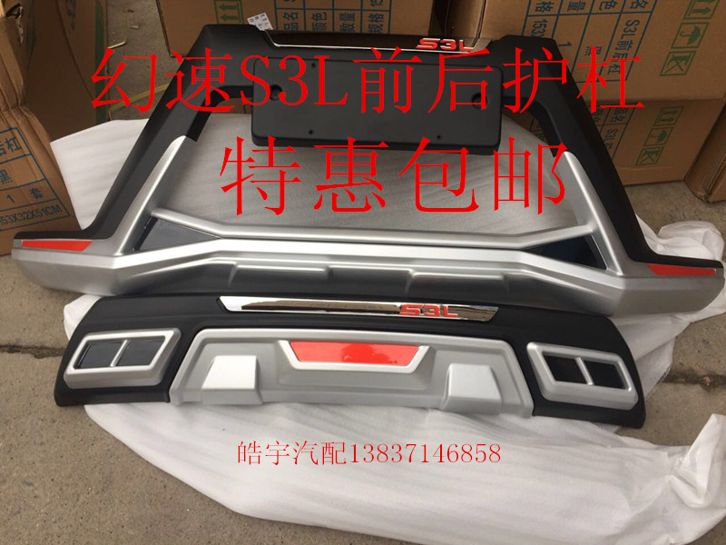 Beiqi Yinxiang magic speed S3L s5S3S2H2H3 special front and rear guard bars plus bumper decorative bars front and rear guard bars