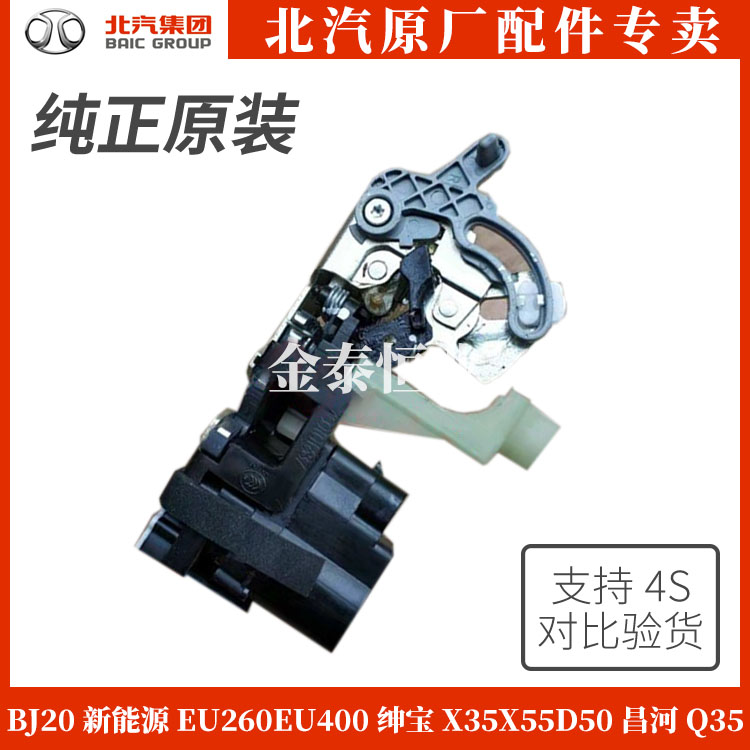 BJ20 New Energy EU260EU400 Gentleman X35 X55D50 Changhe Q35 Car Lock block