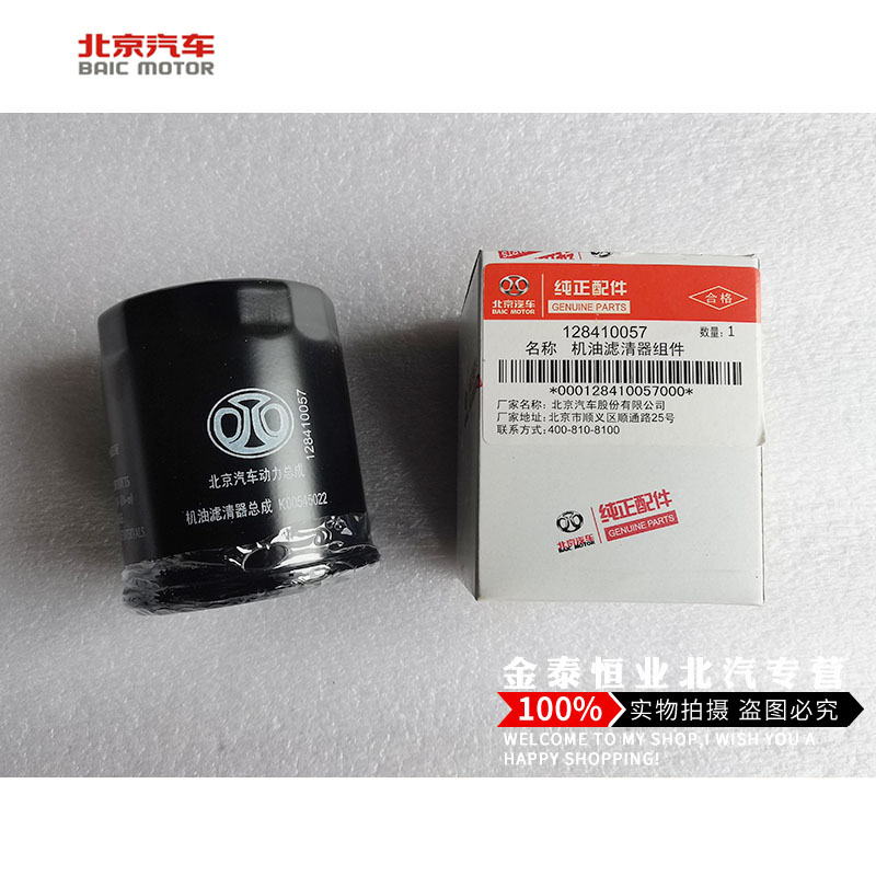 Beiqi E150E130 Shenbao D50X55BJ20 Weiwang S50 machine filter oil filter core oil filter core original factory
