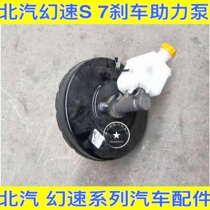 BAIC S7 brake total pump vacuum pump assembly vacuum pump original car accessories