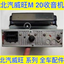 BAIC Wevang M20 Radio Phantom H2E Radio MP3 MP4 Player Mid - Control Radio Radio