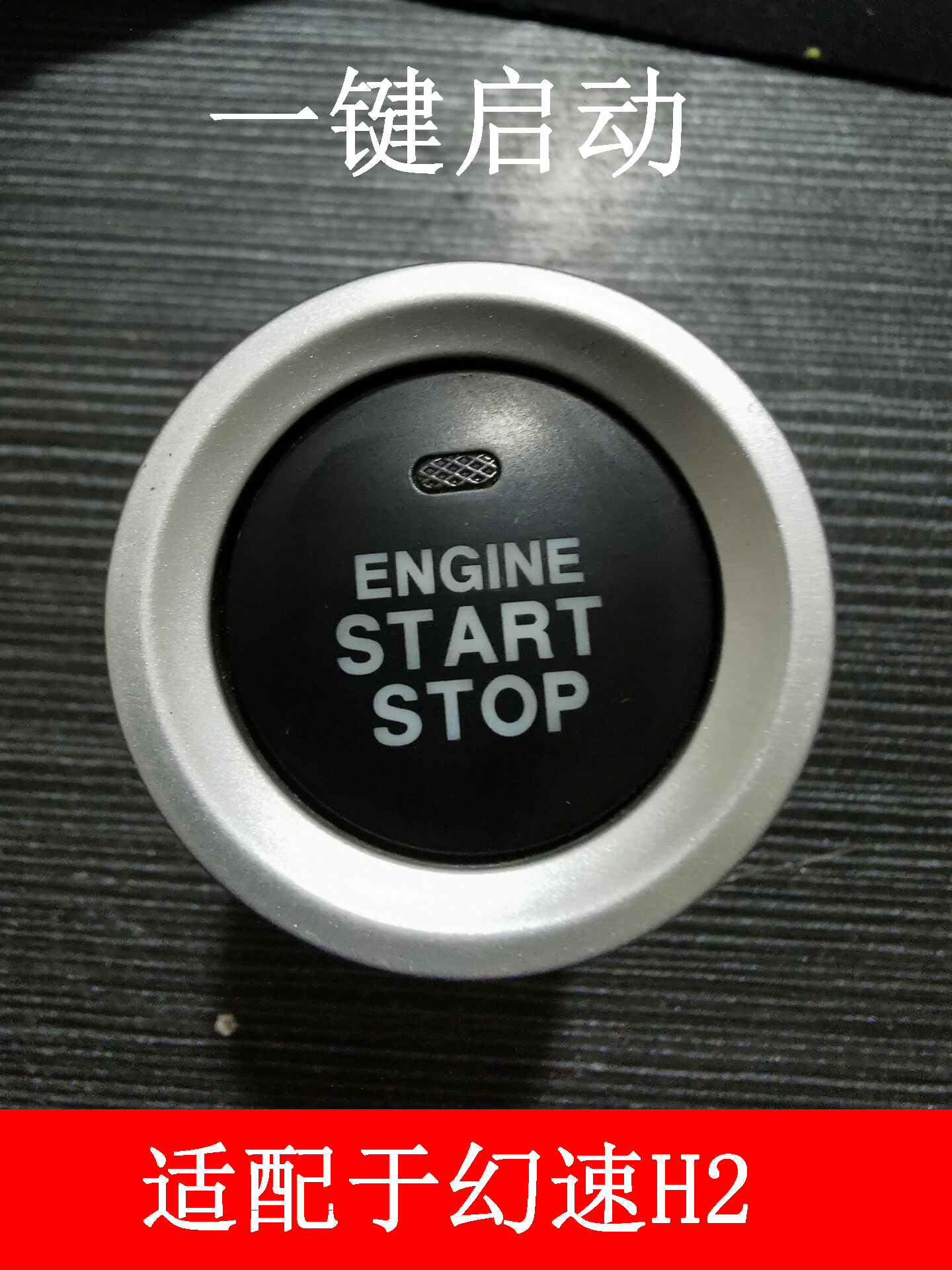 Suitable for Beiqi Magic Speed ​​H2H3H3FS3LS5S7 ignition switch car one-key start switch