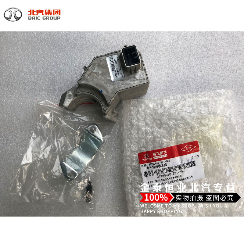 BAIC H2 H3 H3F S3L S5 S6 Steel Lock Steering Lock Help Lock Steering Lock