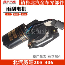 BAIC Weiwan 205 306 Rainscraper motor Rain Scraper motor Rain Scraper Motor Plant Rain Wiper