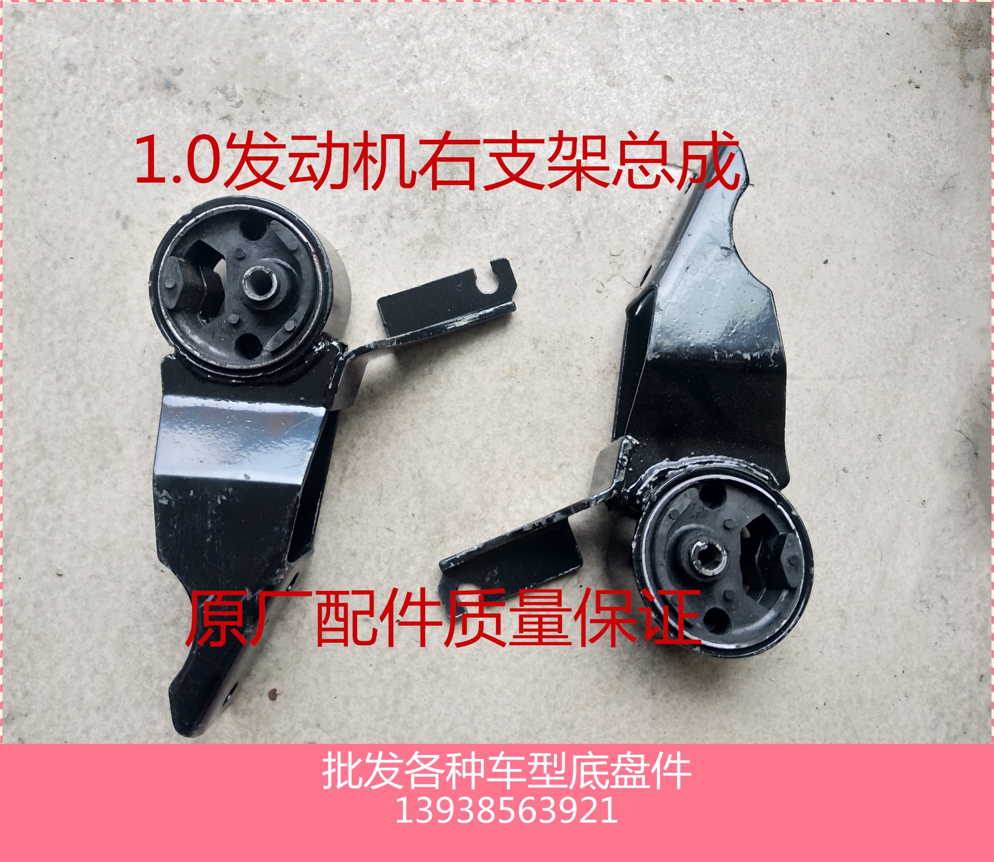 BAIC WIWAN 205 206 306 307 M20 engine installed suspension bracket base