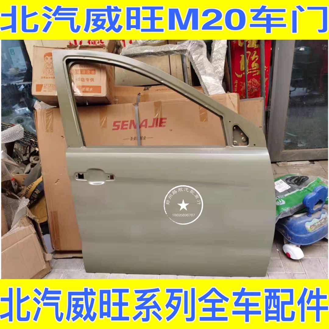BAIC WIWANG M20M30 front door door rear door assembly door sheet metal parts