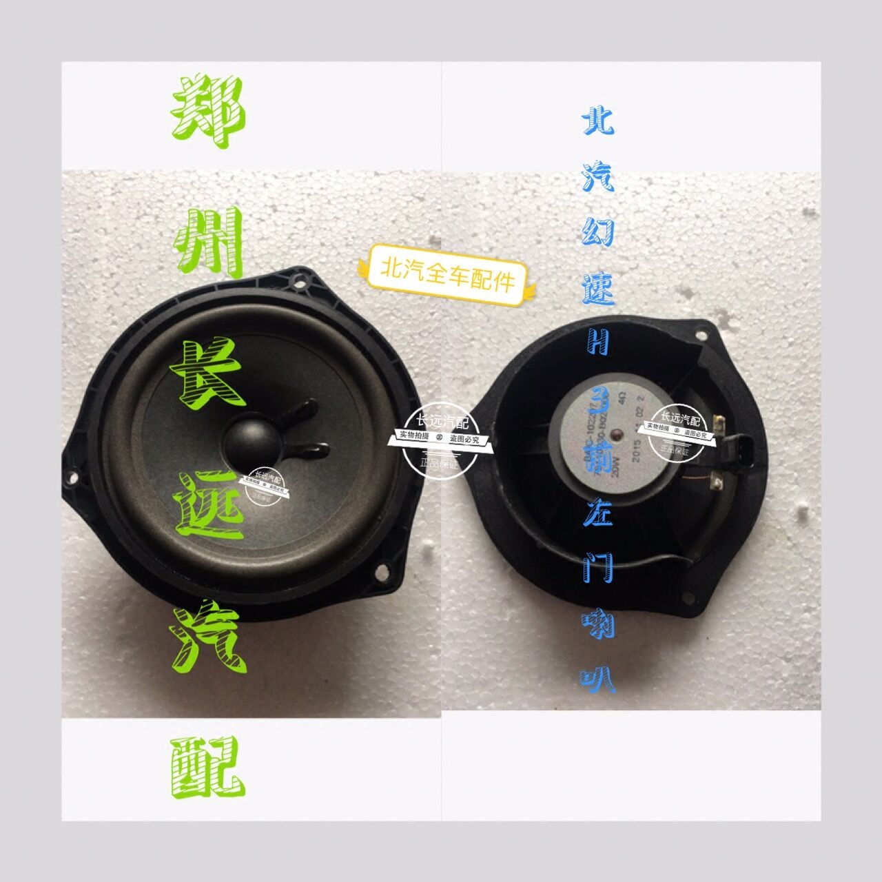 BAIC H3 door horn sound speaker loudspeaker loudspeaker door decorative panel speaker