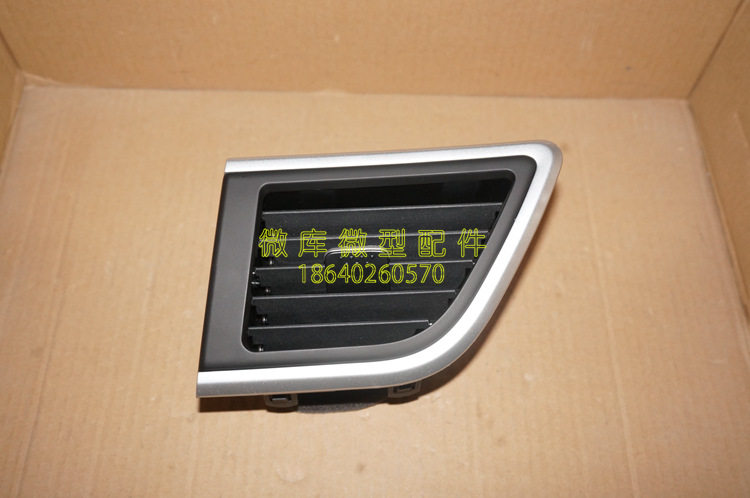 Beiqi magic speed S2S3L H2E V H3F instrument panel air conditioning warm air outlet vent blinds wind window