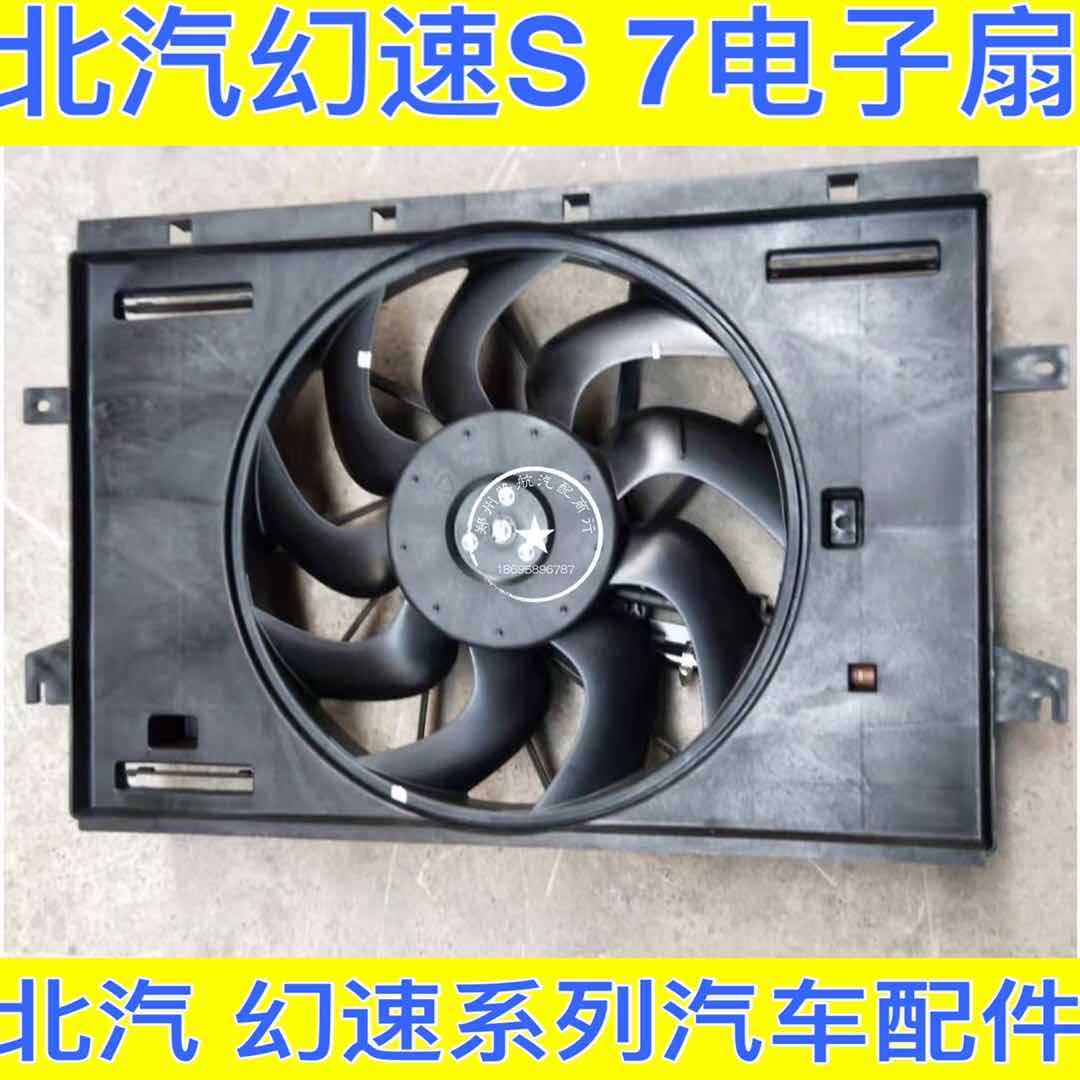 Beiqi magic speed S7 electronic fan water tank fan electronic fan S7 water tank fan original accessories