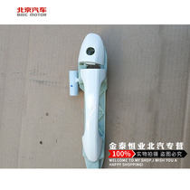 Beiqi Beijing Automotive E130E150 Saab D20D50X25X35 New energy EV160200 door Outer handle