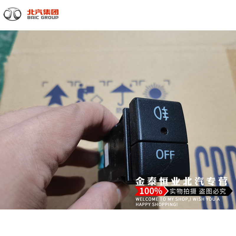 Beiqi Yinxiang Weiwangwang M20 M30 Magic Speed ​​S2S3 rear fog light switch rear light switch fog light adjustment switch