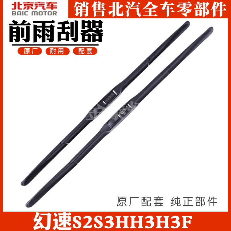 Suitable for Beiqi Huansu S2S3HH3H3F front wiper wiper arm wiper arm assembly wiper arm decorative cover