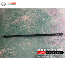 BAIC Wei Wang M20 M30 North Steam S2 S3 H2 rear balance bar horizontal thrust rod