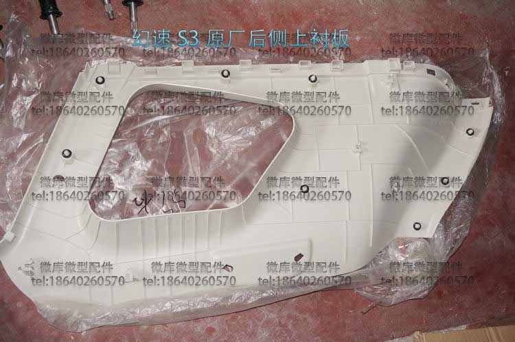 Beiqi Huansu S2S3L S5S6S7H2E V original H3F rear side panel rear side window interior trim panel lining panel