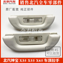Beijing gentleman X35 X55x65 X7 new energy EU7 roof safely pull hands on top of the armrest