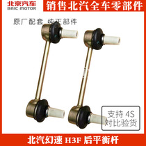 Adapted to the PSA H3F post - balancing rod after small - margin balance rod after - balancing rod