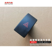 BAIC prestige M20 M30 S2S3H2H3S3S3LS5 emergency light switch Dual flash switch Original factory dedicated