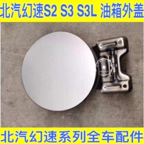 North gas phantom S2 S3 S3L fuel cap fuel cap outer cover of S3 fuel tank