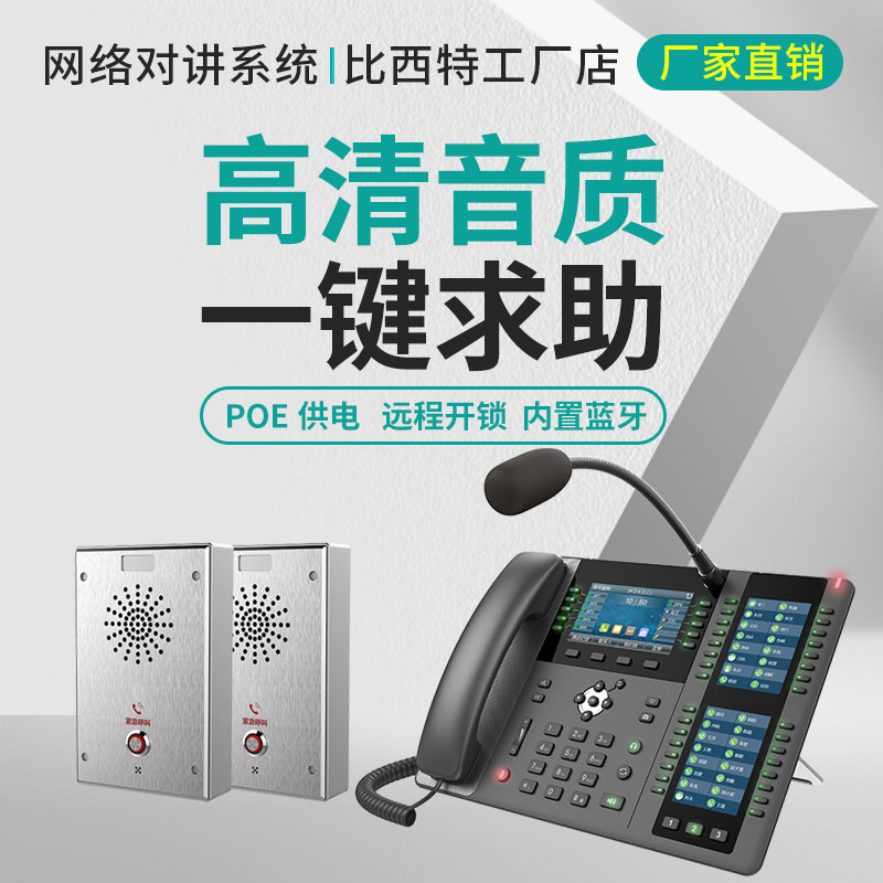 ip network intercom system two-way intercom caller one-key emergency post parking lot visual siren terminal