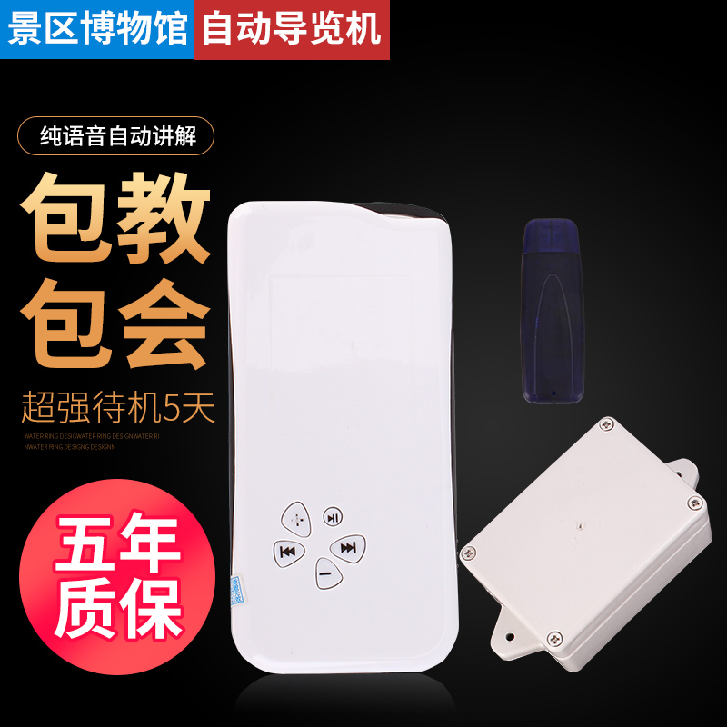 Shanghai Intelligent Voice Tour Machine Tourist Scenic Area Exhibition Hall Automatic Explaler Tour Equipment Museum Self-Guide