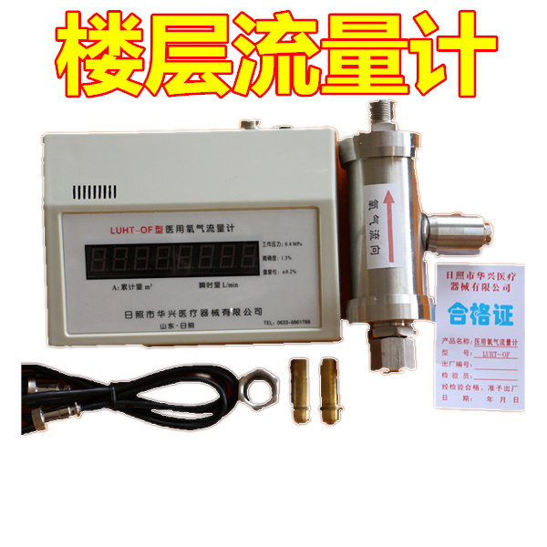 Floor flow meter hospital overall flow meter equipment Medical Center oxygen supply recuperation equipment manufacturers nationwide