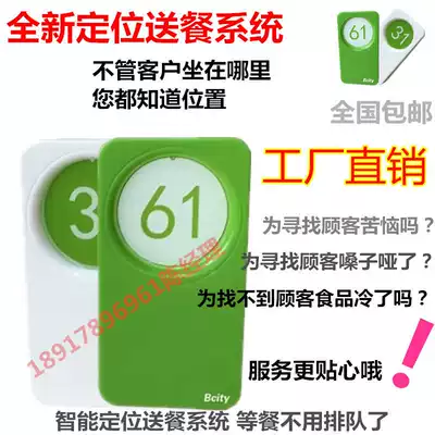 Wireless dining room intelligent positioning delivery device meal collection system Bixit bicti positioning identification call device