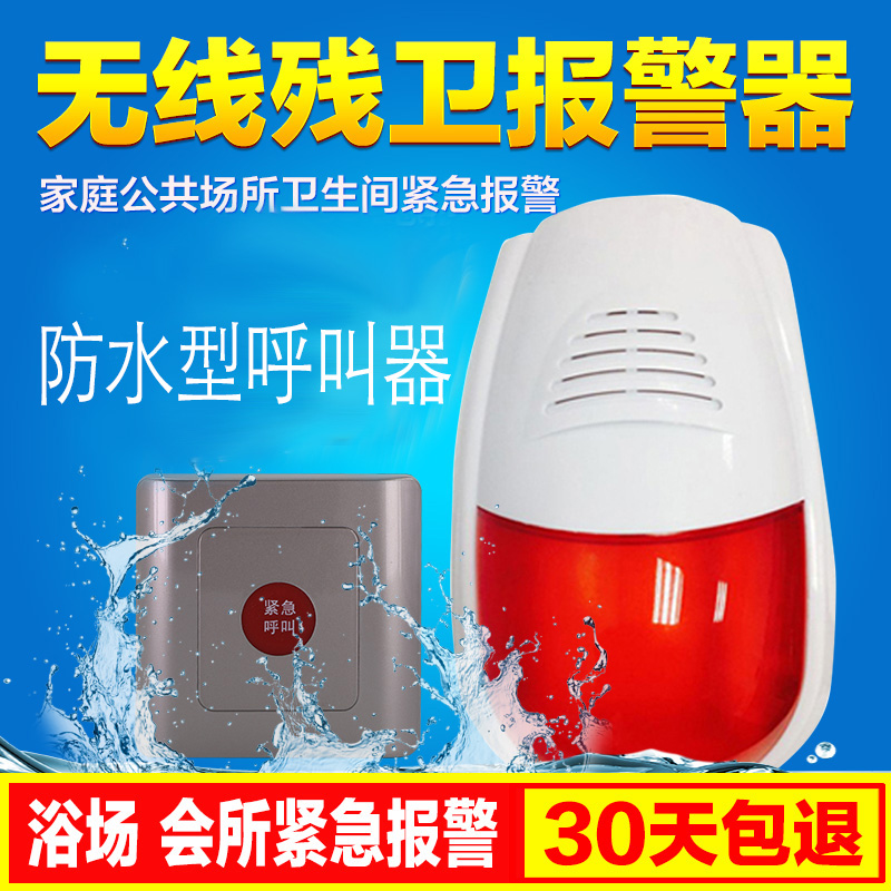 Public toilet emergency siren public dressing room waterproof siren sound and light siren for the elderly