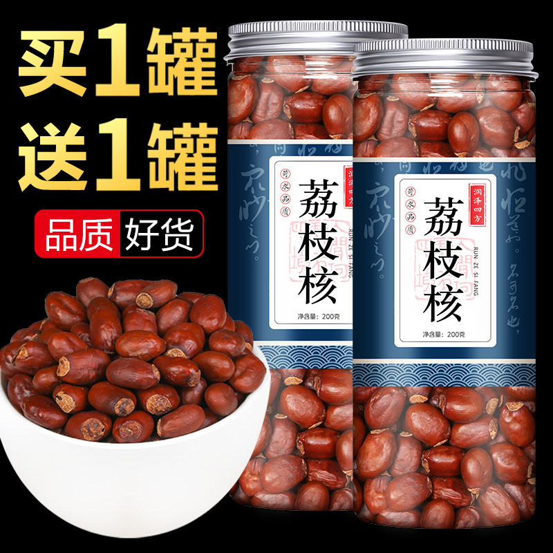 Buy 1 Get 1 Free Lychee Core New Goods Sulfur-free Dried Lychee Core Lychee Bone Seed Non-500g Wood Canned