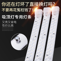 led light board transformation light strip long square living room ceiling lamp core module light source replacement modified H tube patch
