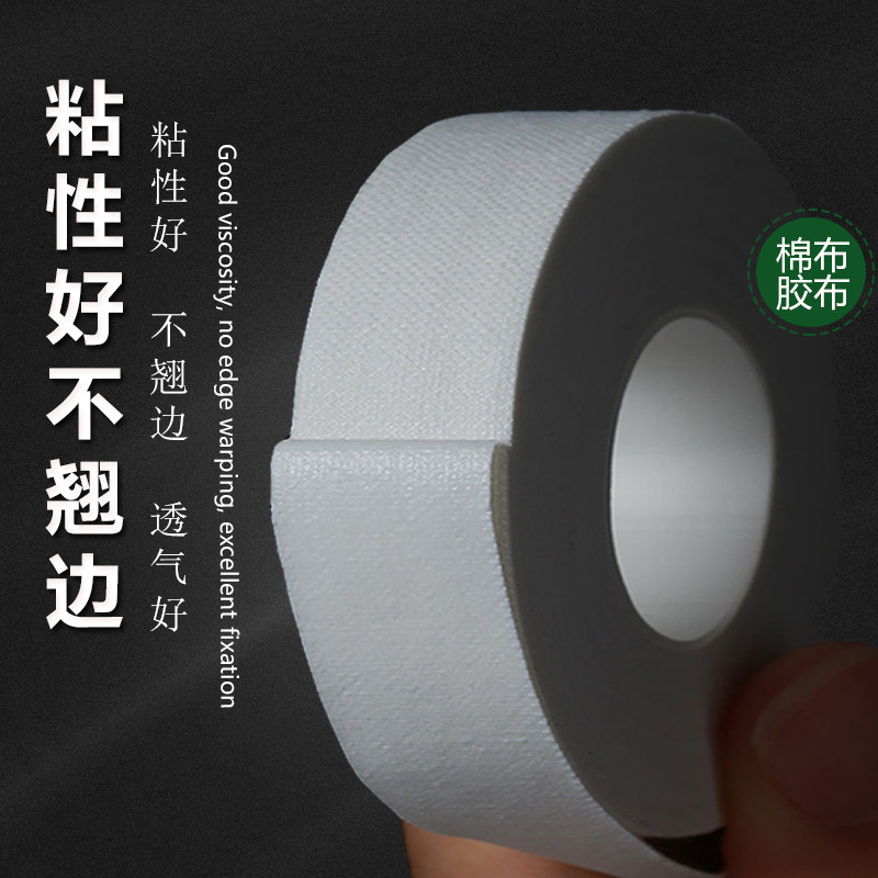 压敏胶带医用棉质胶布防过敏防皲裂橡皮膏古筝护指白色大胶布盒装