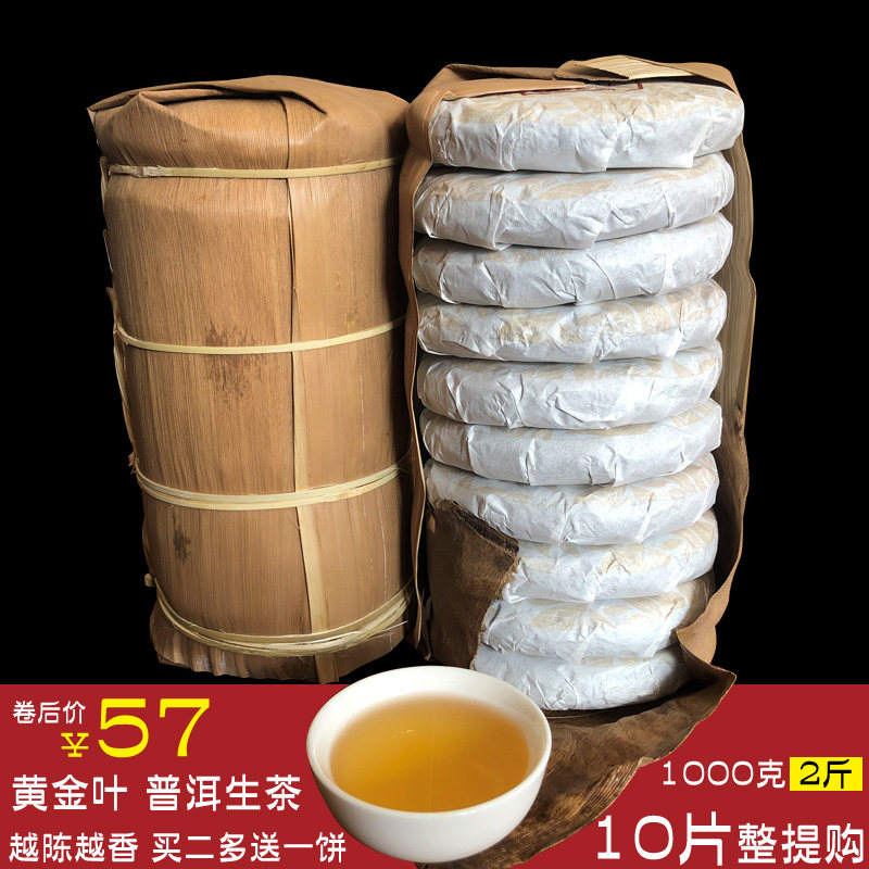 Yunnan gold leaf Pu'er tea old tree raw tea 2 catties for a total of 1000 grams Town source Mourning The Mountain Section Tea Cake 10 Pie