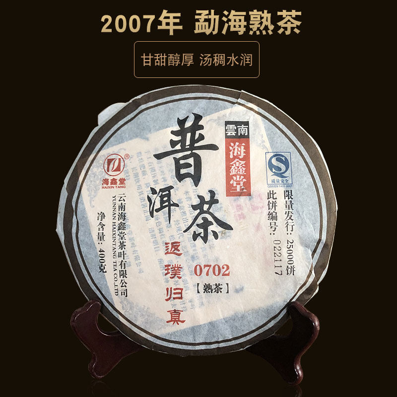 In 2007, Haixintang Pu 'er Tea Return to Nature Menghai Ripe Tea 400g Tea Cake