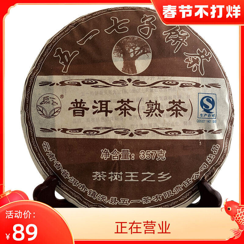 In 2013, Zhenyuan Wuyi Tea Factory Wuyi Seven-year Cake Tea 357g Pu 'er Tea Ripe Tea