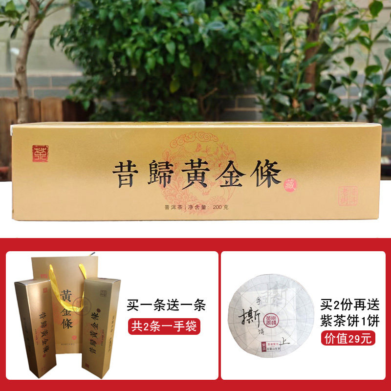 2019 Yunnan Shicher Old Tree Tea Gold Bars Pu-erh Tea Raw Tea 200 gr One Buy a One Promotion Brick Tea