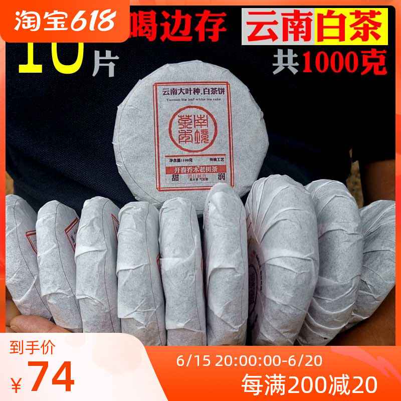 10 cakes for a total of 1000 grams Yunnan Pu'er white tea 2020 Spring tea No amount Mountain large leaf Moonlight white tea Two catties Bubbles Resistant