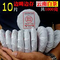 10 cakes a total of 1000 grams of Yunnan Puer white tea 2020 spring tea Wuliangshan big leaf Moonlight White Tea two catties of bubble resistant