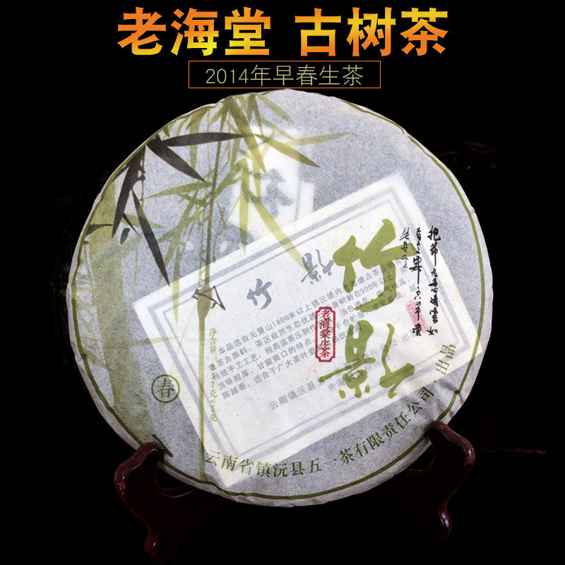 2014 early spring tea Town Yuan Yuan Tea Factory bamboo shadow private tea old Hatang Old Tree Tea