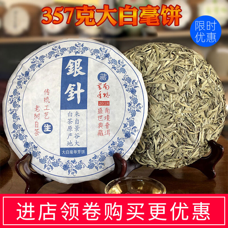 2021 Jinggu Great white million-white silver pin 357 gr cake single bud tip Pu'er Yunnan white tea big bud head