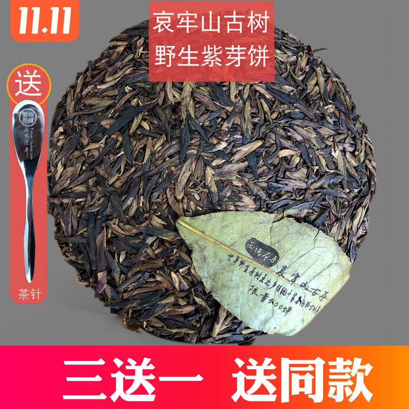 2018 Mourning mountain wild Pu'er tea Purple Sprout Cake Sprout head fattening full band Bitter Raw Tea Multicolored Tea Three-to-One