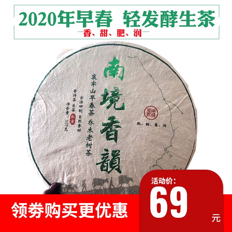 2020 Spring Tea Nanjing Xiangyun Micro-fermented raw Tea 357 grams Arbor Old Tree tea Pu'er Tea Sad prison camellia leaves