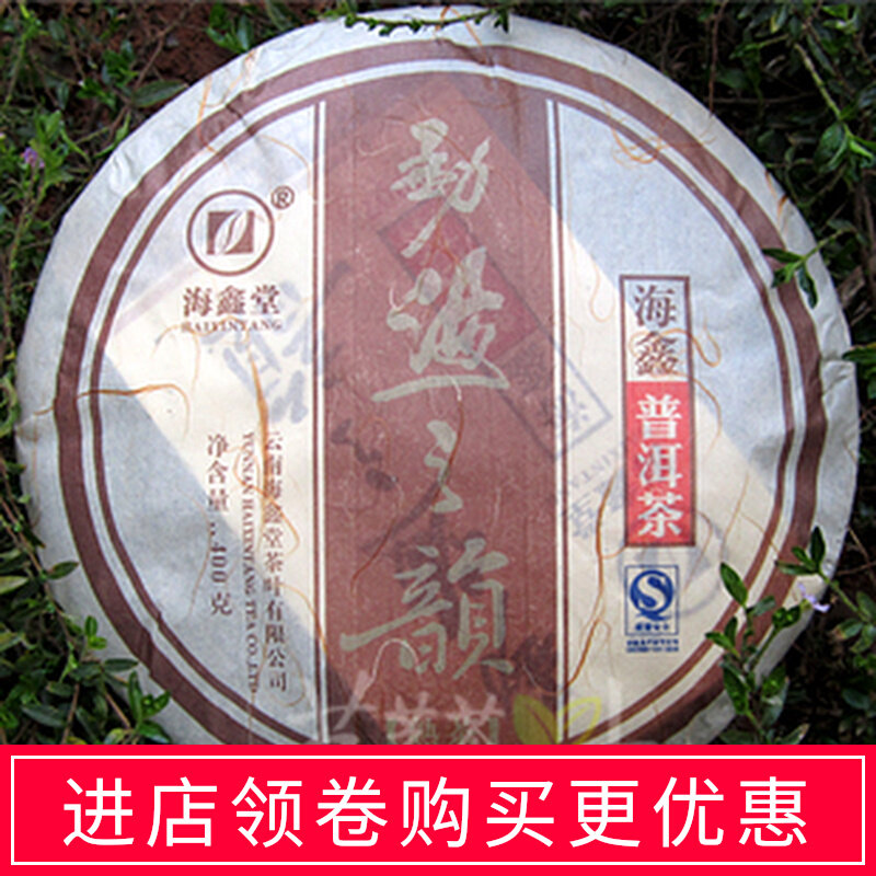 2007 Haixin Hall Pu'er Tea 400 gr Menghai-Rhyme Seven Cakes Cooked Tea
