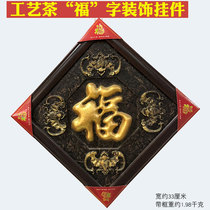 Yunnan handicrafts art blessing word Puer tea suppression ornaments raw tea shop living room decoration gift